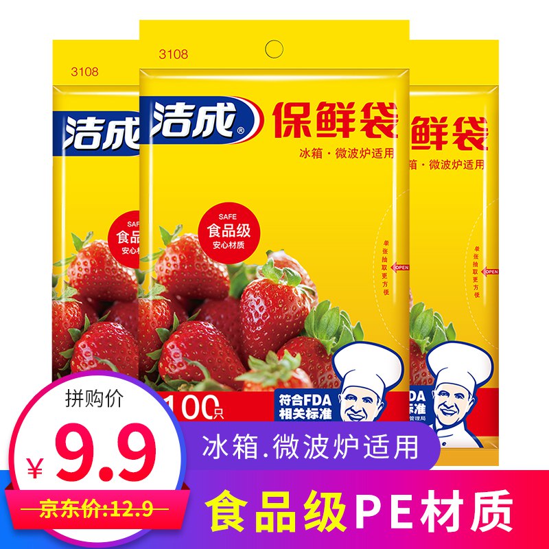 JD洁成PE食品保鲜袋220只，7.9