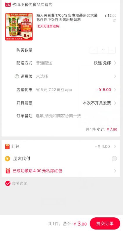 用楼上4元红包只要3.9元海天黄豆酱拌面酱170g*2   (0GEe1ATuc0E)