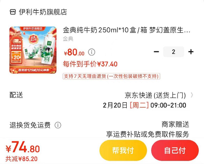 领2张券