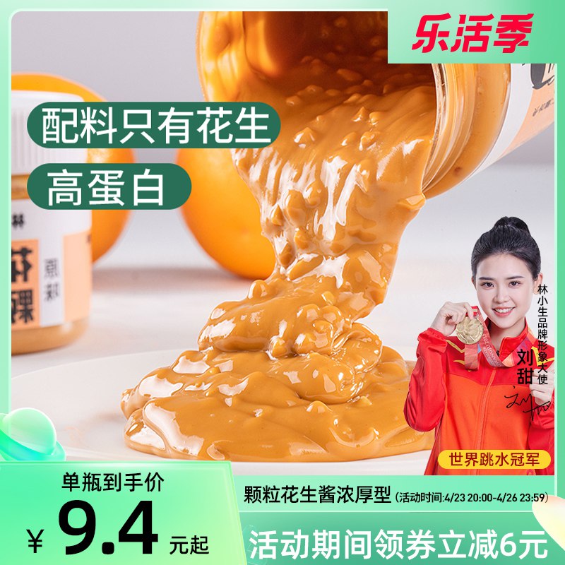 7.9元【林小生旗舰店】海盐带颗粒纯花生酱200g/瓶￥cjkC28c09cx￥/