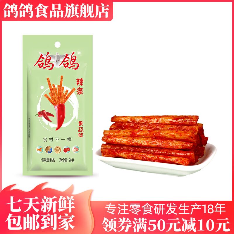 0点后下单 拍下9.9元鸽鸽香辣味果蔬辣条20包(sVKJ2ZdPklO)/