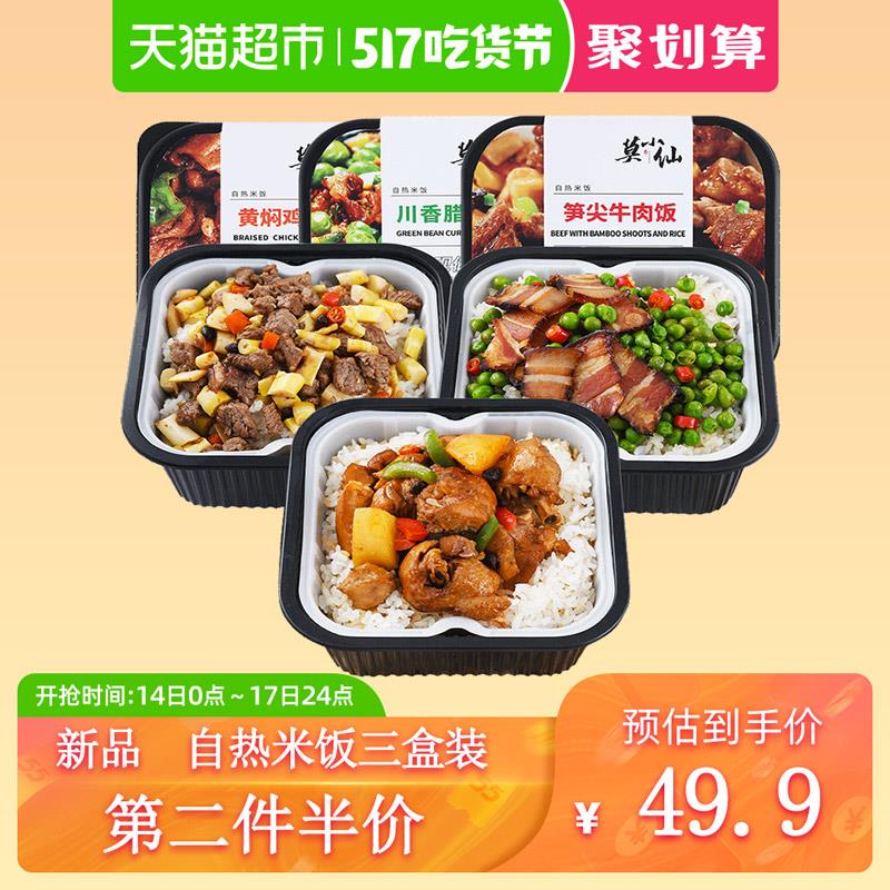 2、天猫超市莫小仙自热米饭三盒装拍1件 