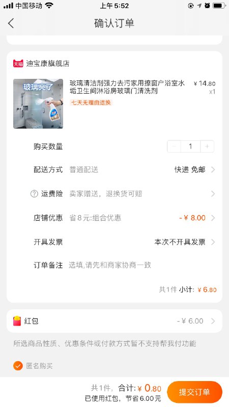 玻璃清洁剂用上面首单鸿包0.8元- (yvLB1qM2aWY)