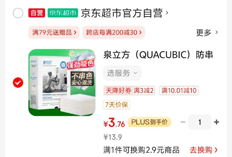 家清10奍 泉立方防串染色洗衣吸色母片 40片/盒，3.76