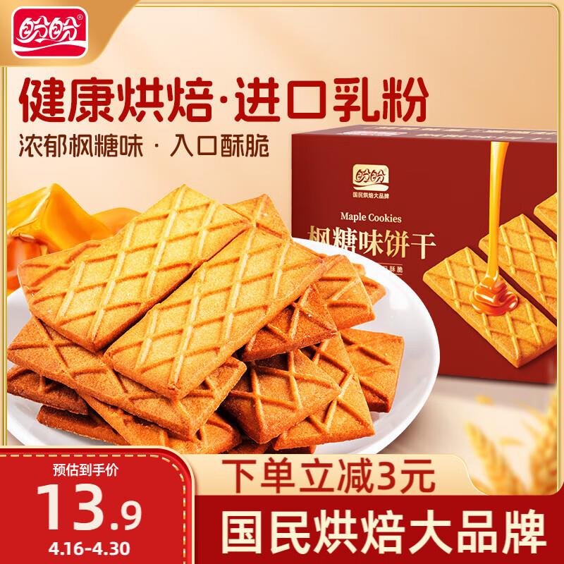 盼盼 枫糖饼干 400g/盒，拍12件28.3