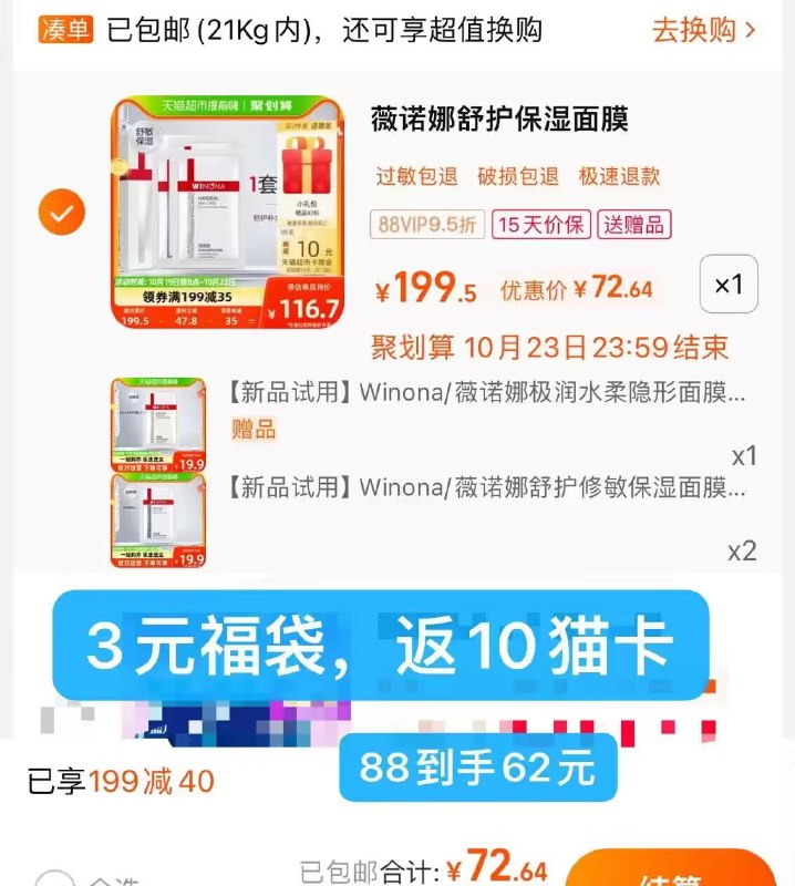 88付75.64反10卡到手65有3福袋，实际到手62亓-薇诺娜舒护补水面膜12片加码送3片面膜  到手15片)ZnlSW1gXlMW)/ CZ11//叠加标题下的199-40购物券