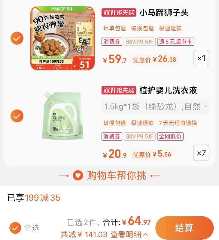 2.收藏-今日疯抢-加购7件vip到手折单件5.56亓 1.85/斤植护婴儿洗衣液绿恐龙1.5kg*7袋/ CZ0001 /)7eb5W2ThtjI)//(一起提交.按需退留)/每日红包 1111.fanli.me