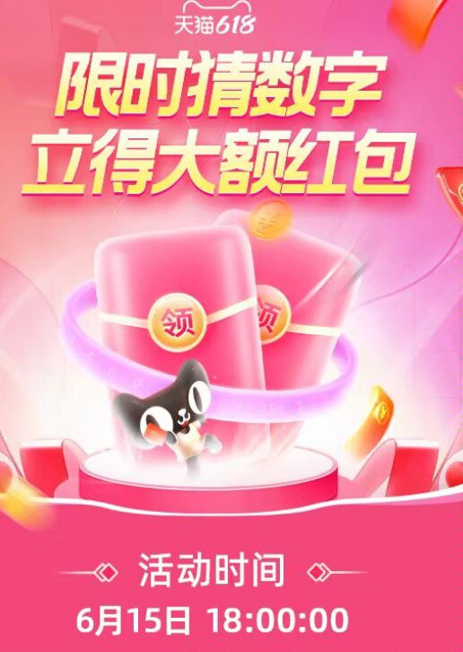 618超级红包 18点猜数字得红包)0SPYdJMuKaA)/ CZ11//多备俩号换号拿 积少成多❗只要红包够多 买啥都是白捡---全品券 d.618day.com/618