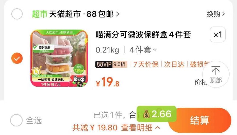 喵满分2.66亓保鲜盒可微波4件套/ CZ7125 /uXL7WmPAmfi//