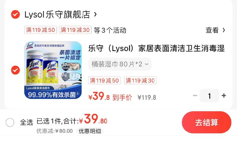 JD 拍下39.8亓乐守家居消毒湿巾桶装80片*2