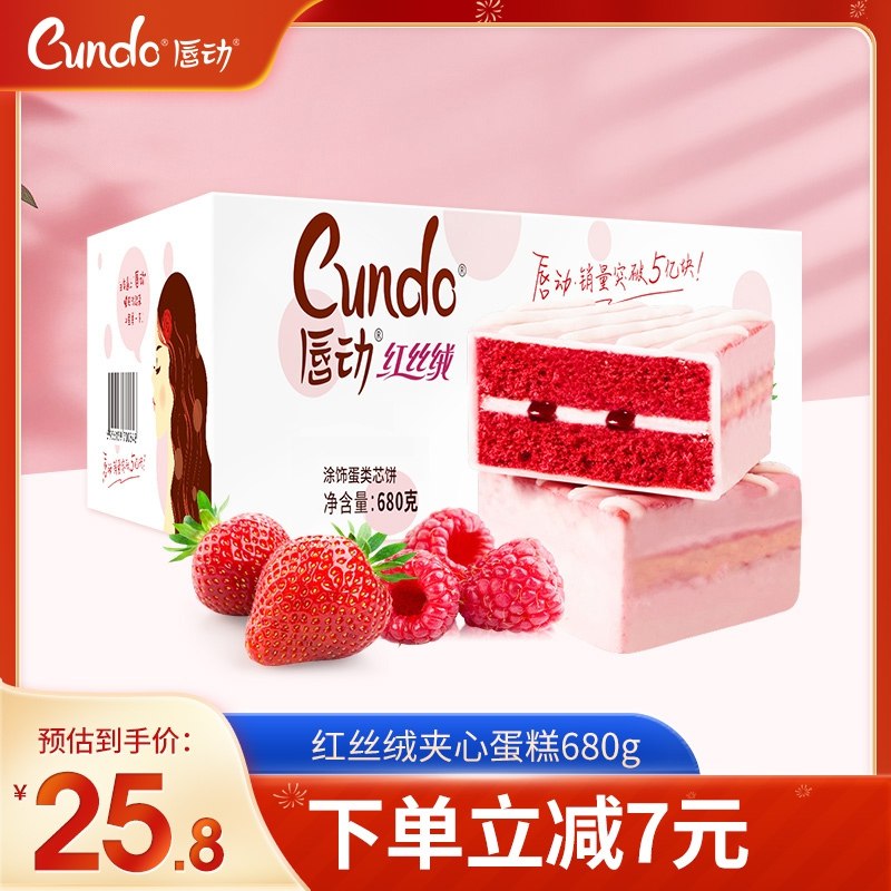 22.8元 唇动旗舰店红丝绒草莓树莓蛋糕680g(FLlK2Vb33jP)/