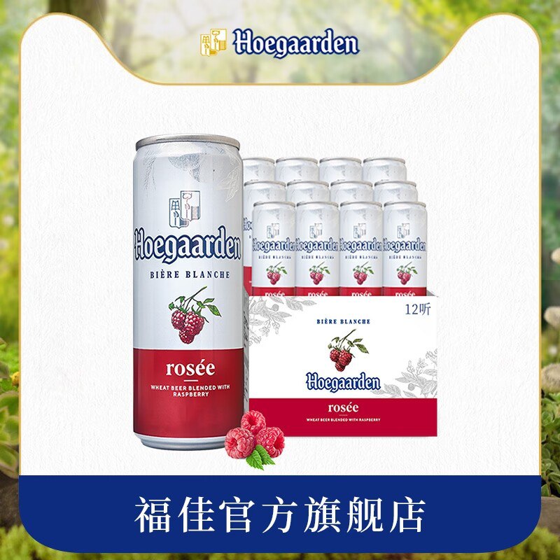 0点59元【福佳旗舰店】玫瑰红精酿果啤310ml*12罐)TsgudnwmUvE)/ CZ11/添加覆盆子 果汁果香浓郁玫瑰红很适合女孩子微醺感