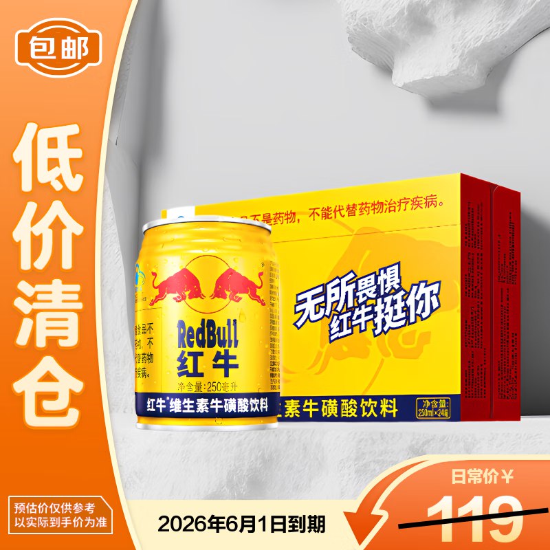 92.9元 红牛 250ml*24罐/整箱
