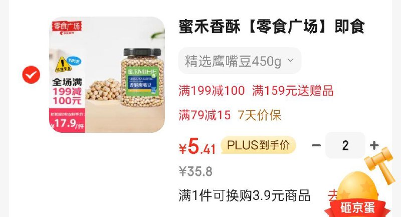掉落79-15蜜禾香酥 即食鹰嘴豆450g 拍2件 凑后每件5.41