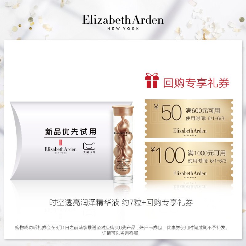 雅顿7粒装，都符合的话入会有59-20巻，到手49.8透亮润泽胶囊精华液  