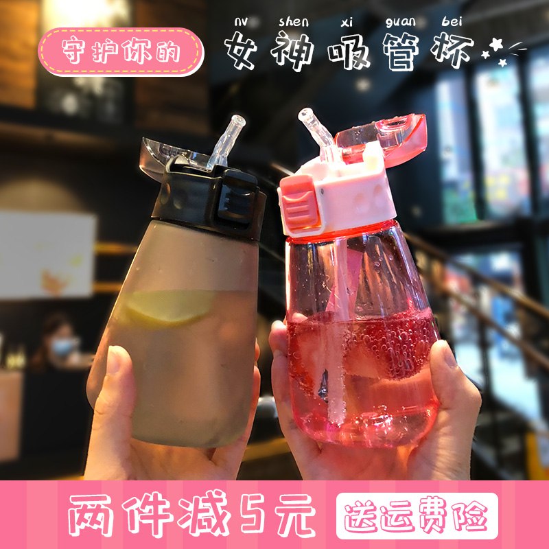 可爱少女便携吸管水杯   9.9  