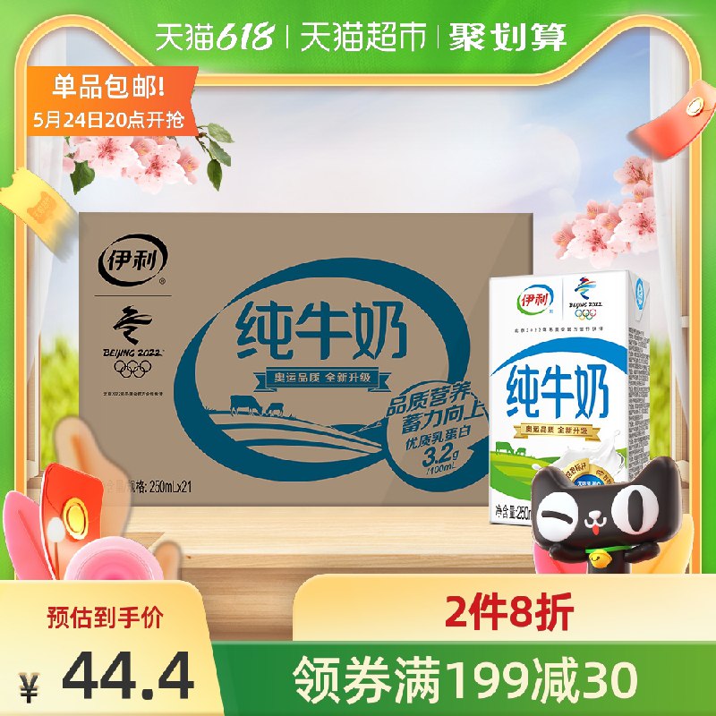 20点开始 叠加199-30猫超券拍3件127.9元 共3箱63盒伊利无菌砖纯牛奶250ml*63盒0(7Am2XfqJcLO)/