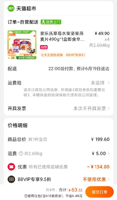 4件63元 叠199-30券 领楼上5消费券 折15元/袋家乐氏水果坚果燕麦片490g/盒(rLHgXhuXDPX)/  ----京东红包：