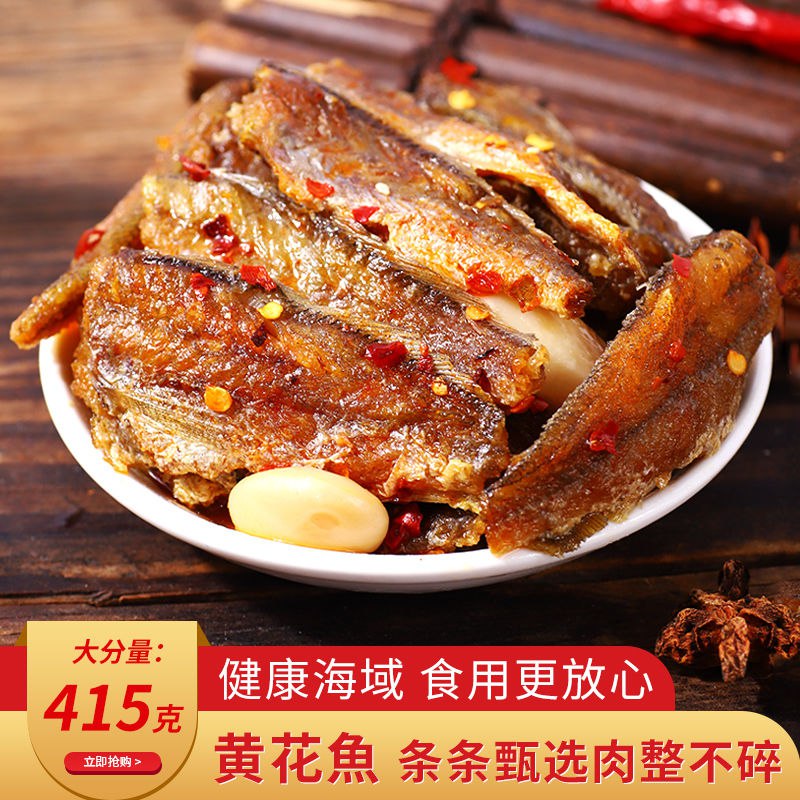 【415克大份量】福建即食五香黄花鱼罐头鱼肉罐装小黄鱼熟食包邮6.9元