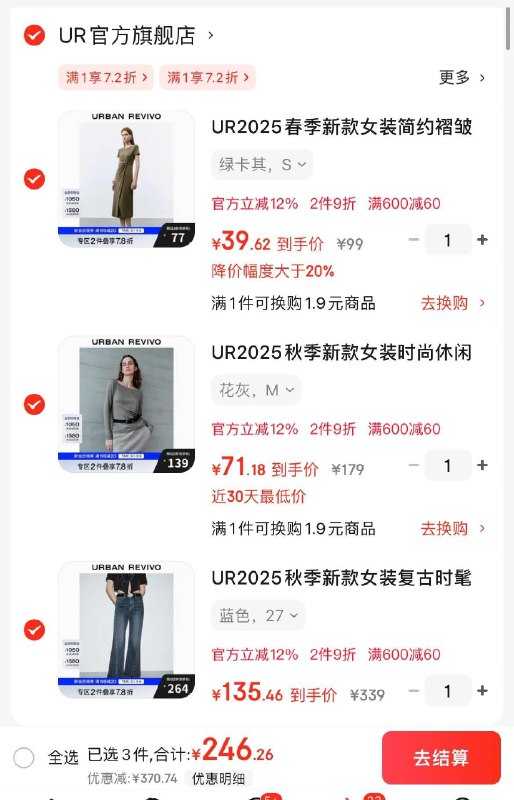 UR女装4折领72折券