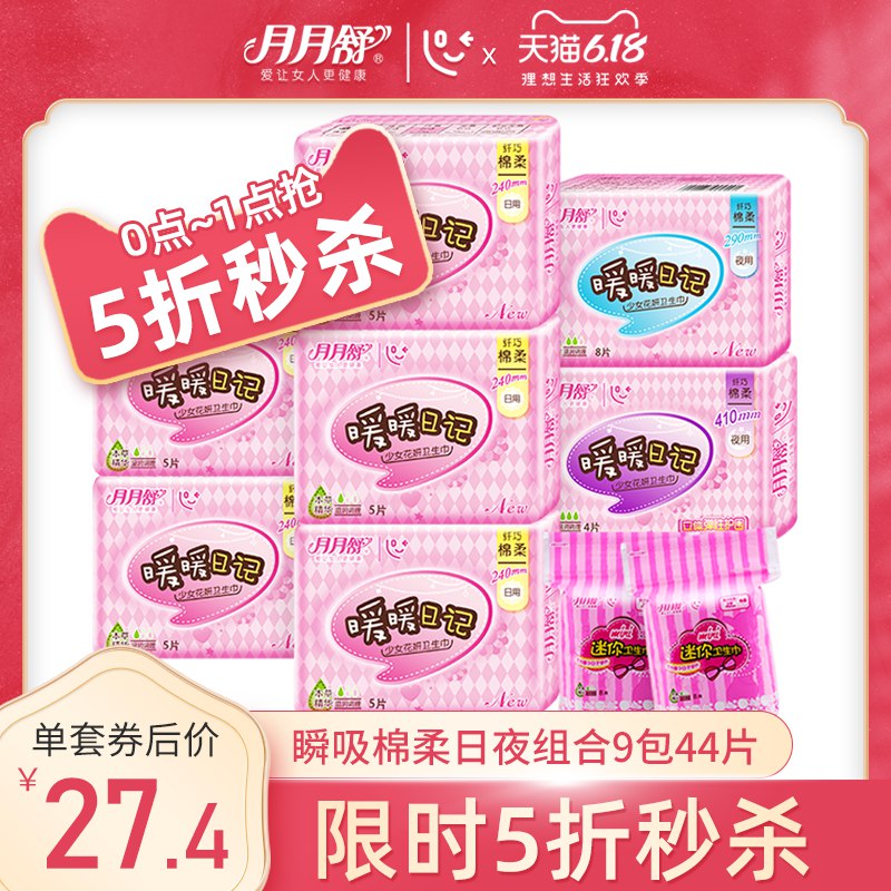 10点 前300件5折=27.4亓月月舒卫生巾女  (bXfS1I3sMk5)  618 虹包来袭每天各三次京东：