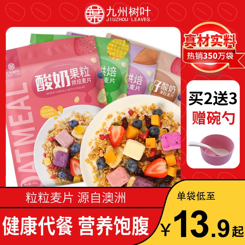 7.8元【九州树叶旗舰店】坚果烘焙酸奶燕麦片400g(5hFhcnwKNG7)/