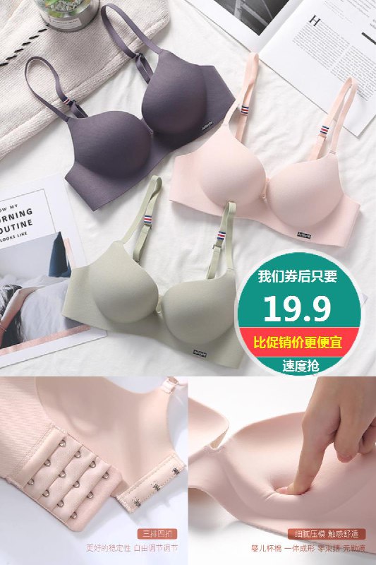 一片式无痕聚拢文胸无钢圈调整内衣原价【39.9元】券后价【19.9元】包邮领券下单地址：