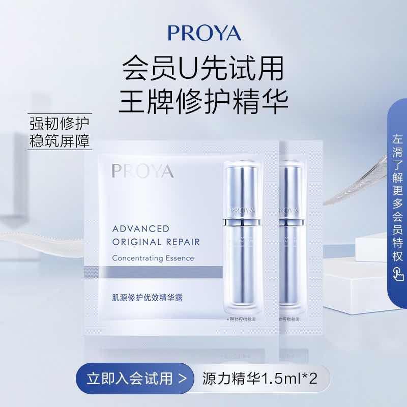 1亓符合珀莱雅源力精华1.5ml*2/ CZ3457 /)ItMddoIBZPB)//