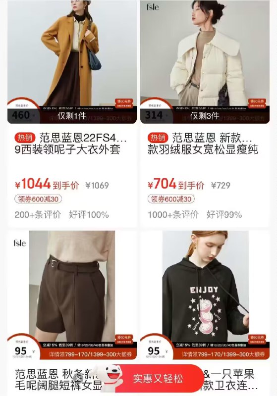 20点开始范思蓝恩女装先领2张券