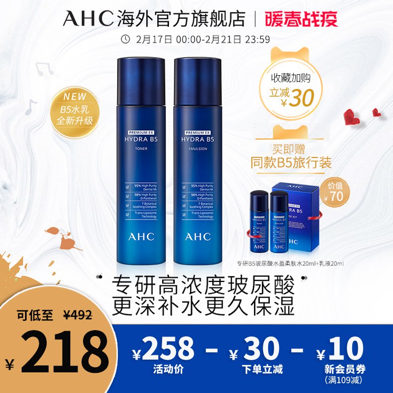 全新升级AHC B5蓝啵啵水乳护肤品套装补水保湿官方旗舰店官网正品248元 (hyyc14FrLc0) 隐藏内部优惠券： m.zaihua.me