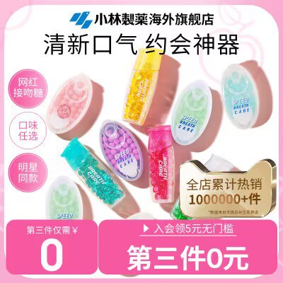 0点  拍3盒  49.94💵【小林】消口臭颗粒30粒*3盒)KBsdW4cvy92)/ CZ11