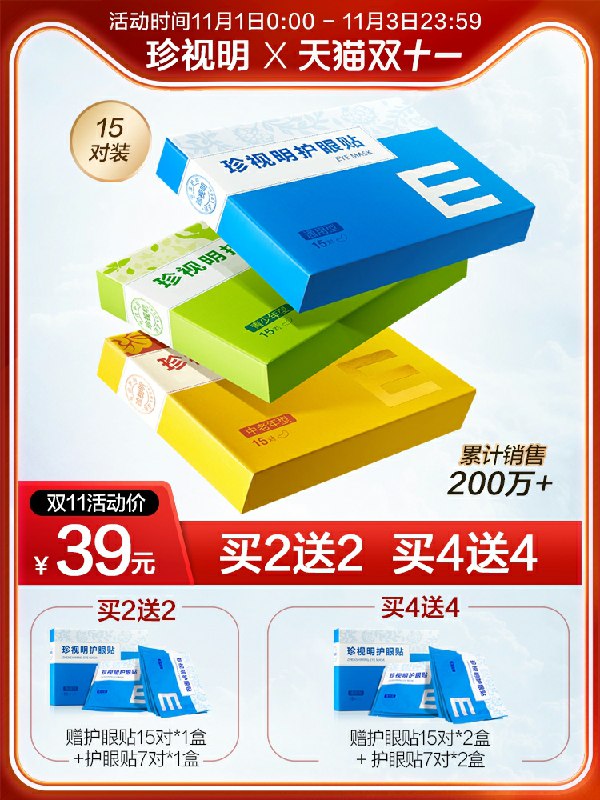 1.领券 加车1件珍视明护眼贴15对/盒(RAxlcjzBn75)/ 每日京東全品 