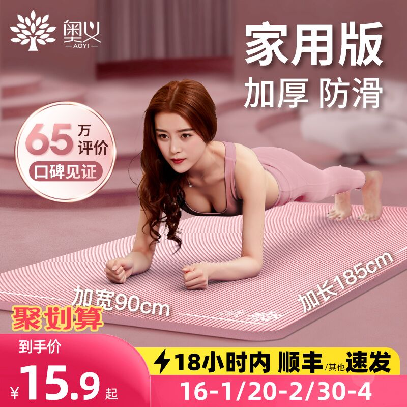 11.9元 奥义旗舰店奥义初学者防滑加厚瑜伽垫(k3tWXEO9597)/ 红包: 1111.xuooo.com