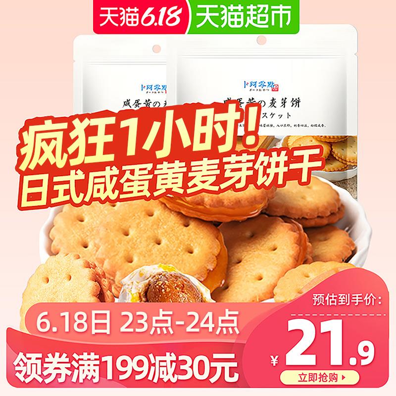 3、天猫超市卜珂咸蛋麦芽饼干476g下1件 (bGDb1vV4u0n)