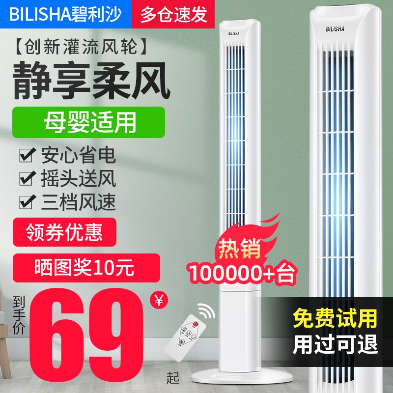 68元 碧利沙旗舰店电风扇塔扇黑色遥控落地扇)5vgDdnoBtw8)/ CZ11/好评反10蕞终到手58元