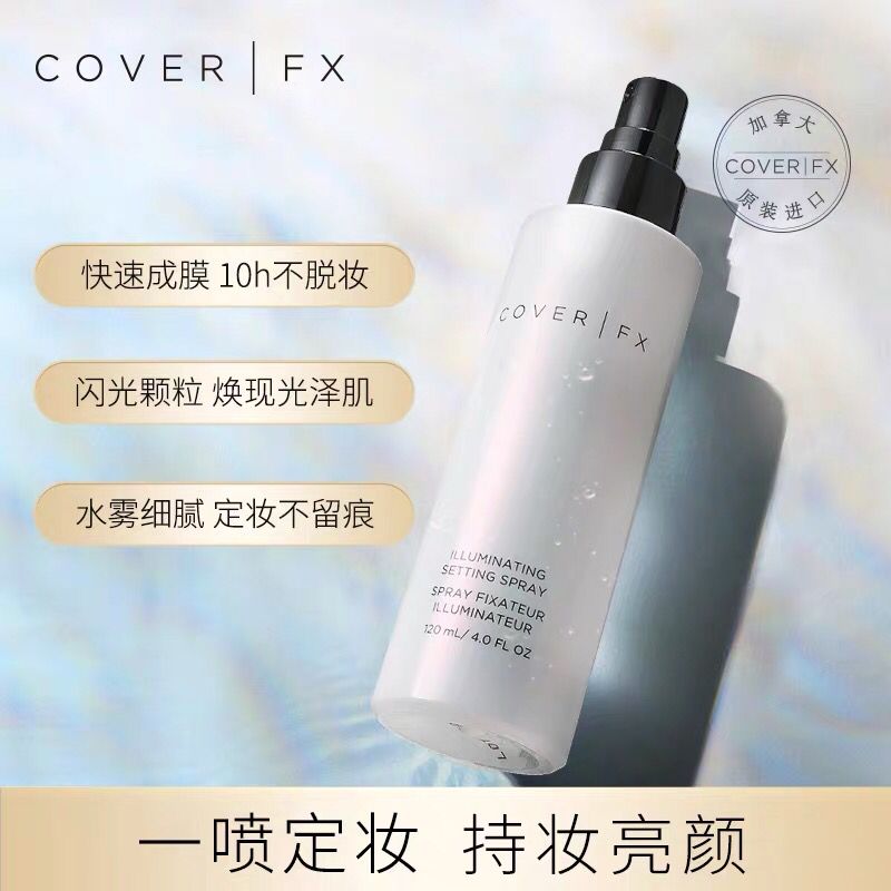 先领券/零点后下单COVERFX定妆喷雾149元   (AHp11Bd83TP)