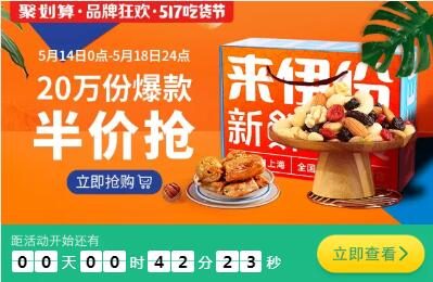 0点三只松鼠半价