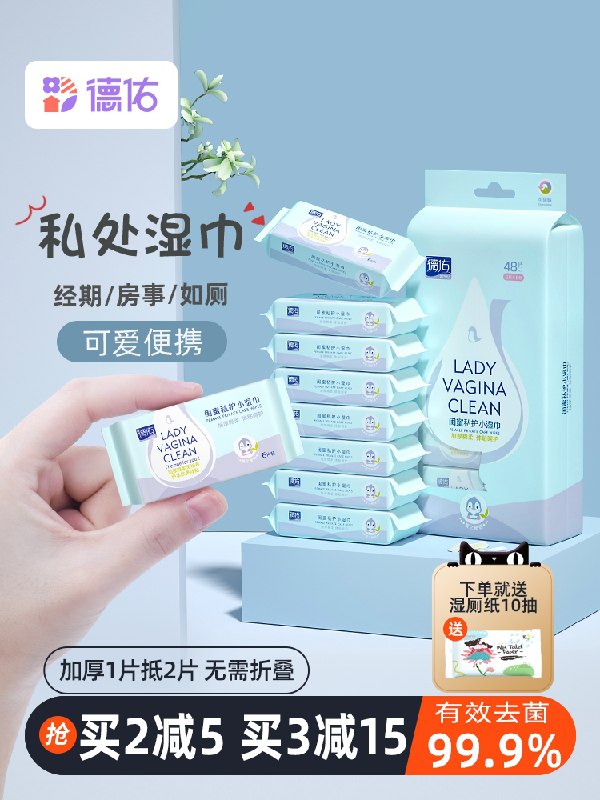 14.8元【德祐旗舰店】女性卫生清洁护理湿巾8包(8HXcXoc1udA)/