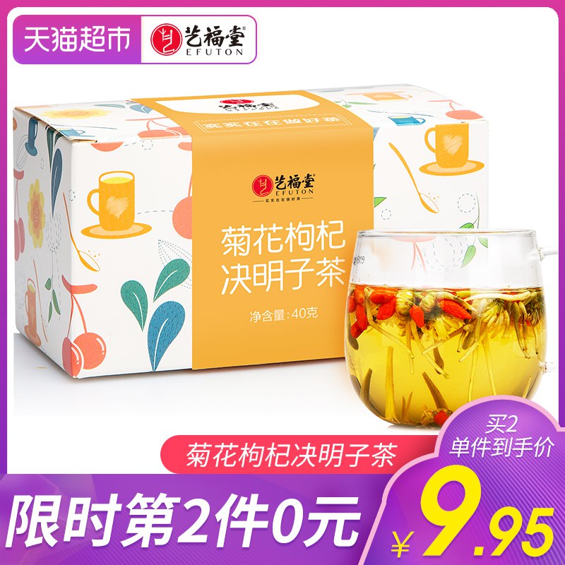 2、拍1件   艺福堂菊花枸杞决明子茶    (tZ561u1xP3d)  ----------618每天三次紅包搜索：