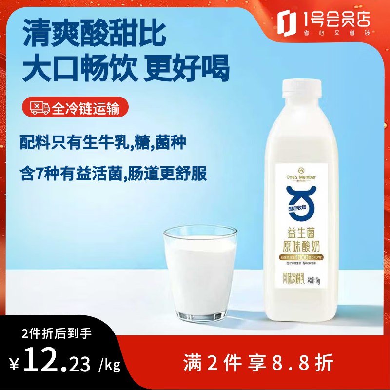 自营1号会员店 益生菌原味酸奶1kg