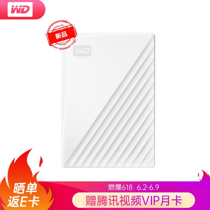 0点 WD 西部数据 My Passport 2.5英寸 USB3.0 移动硬盘 5TB 水墨白 799元包邮