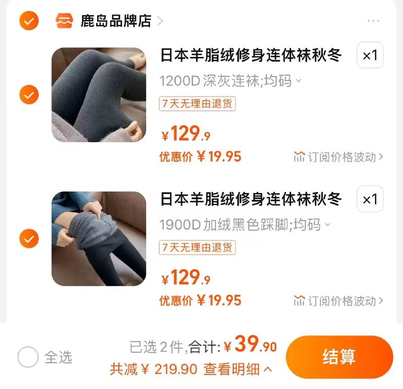 快快快 双叠加❗神价19.9亓/件 鹿岛品牌羊绒打底裤速度锁上，不对则无)dWMCWcynTvh)/ CZ11//任选2件39.9亓，提交变价！每日红包 1111.fanli.me