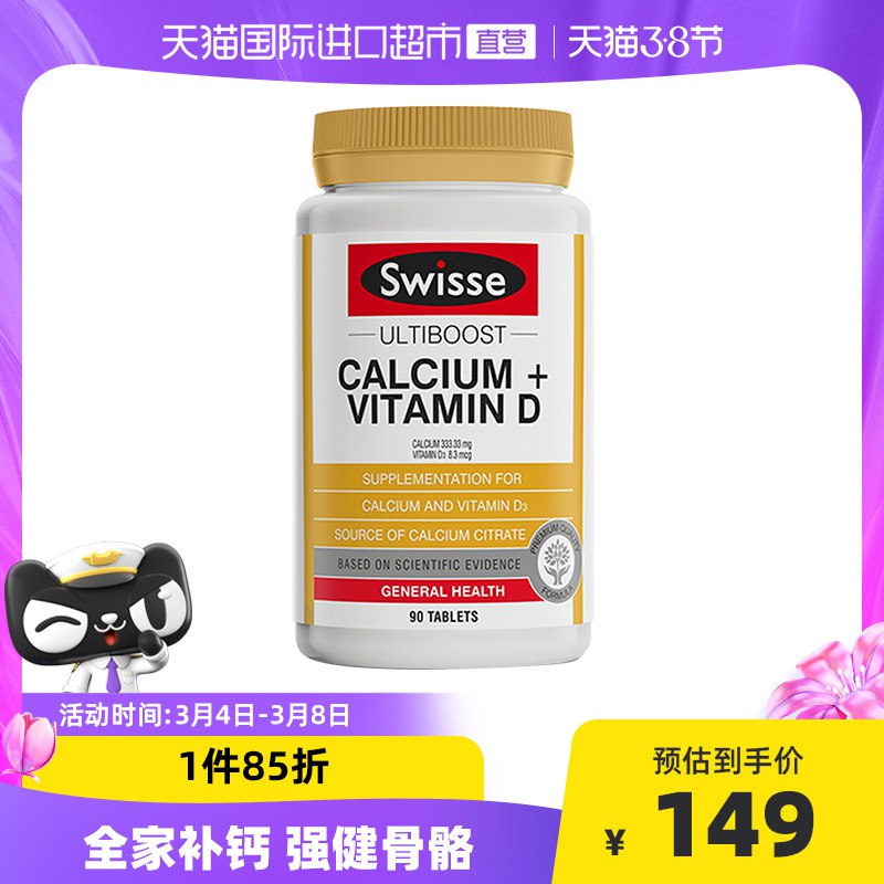 58元送10购物金=48元【天猫国际直营】Swisse成人维生素D钙片90片￥fC3G2fKLPi7￥/ 大牌高端钙片 全家都能补钙平时杂牌30片装 都要十几块