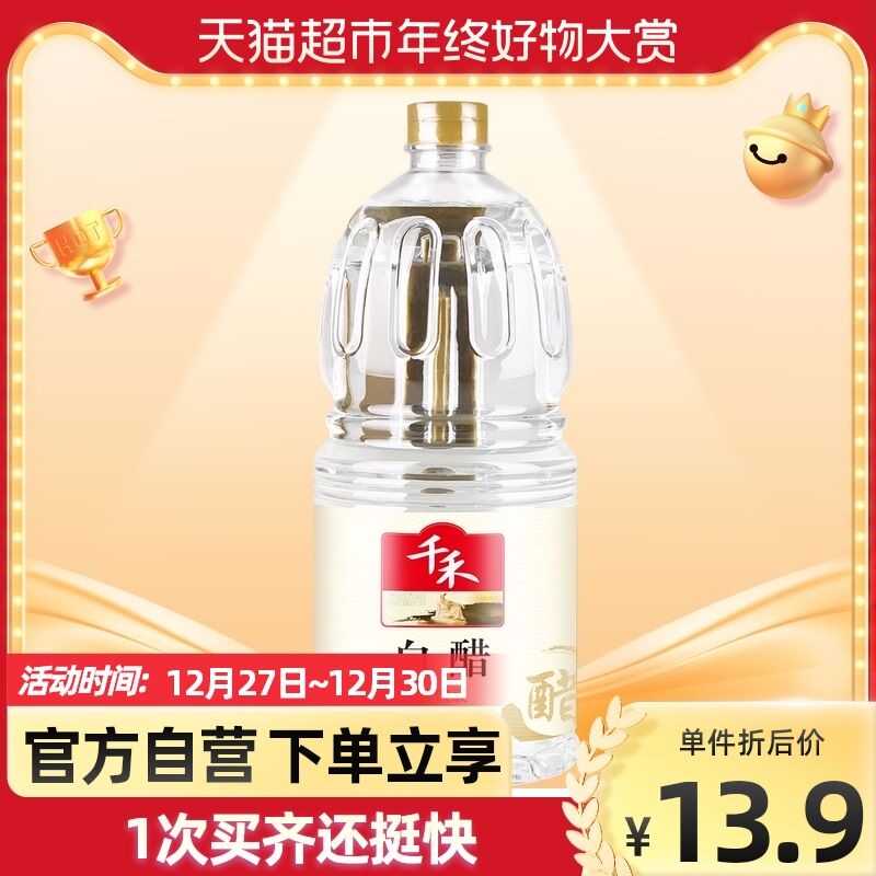 9.9元 天猫超市包邮千禾酿造白醋餐饮装1.8L(JebB20ZVjmk)/