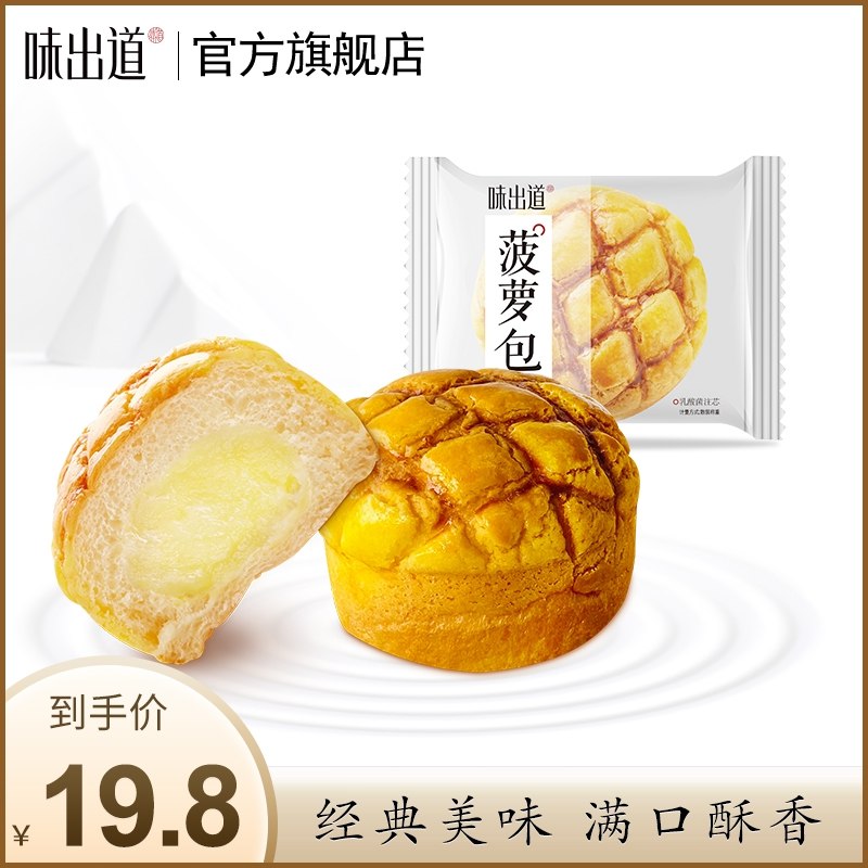 15.8元【味出道旗舰店】味出道菠萝包港式糕点800g(N7EZ2eFnrqA)/