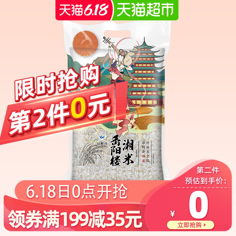 2、品冠长粒籼米岳阳楼湘米2.5kg    (DABM1FqG2ih)      拍5 用199-35后63.75亓