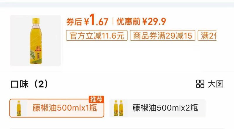 1过点淘1.67‼豪吉藤椒油500ml*1瓶