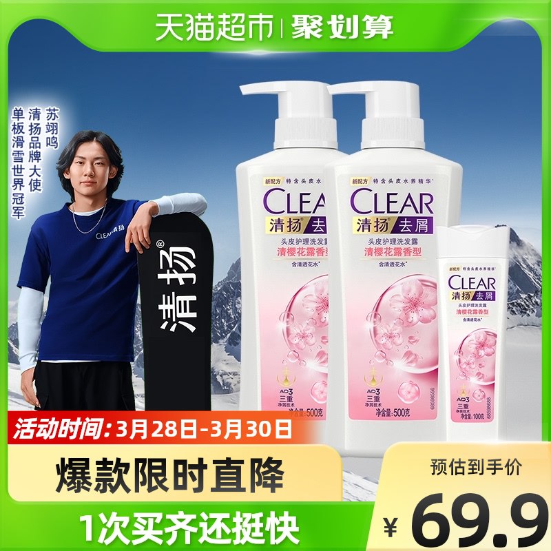 59.9元 猫超包邮款清扬清樱水润洗发水套装￥YKNV26VHt4J￥/