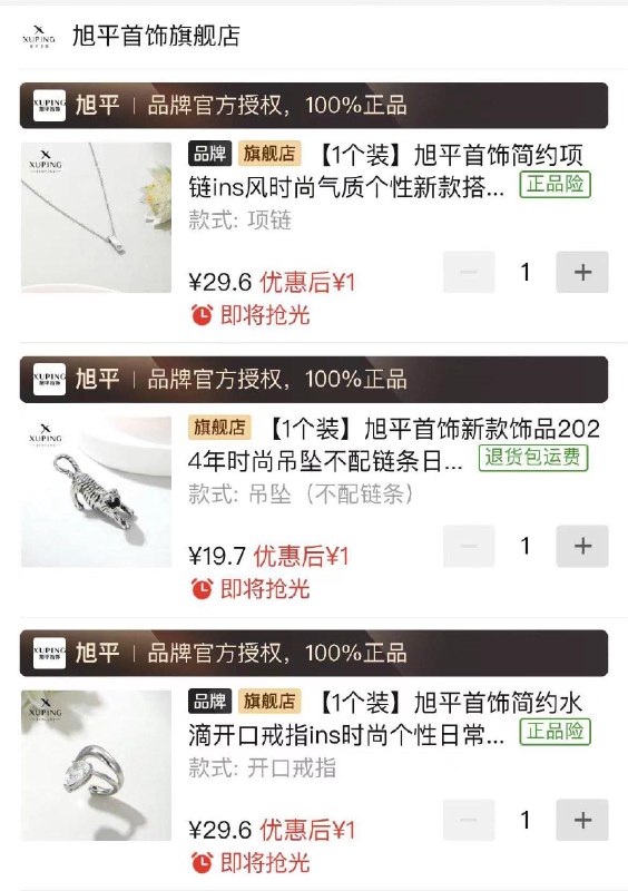 拼夕夕 旭平饰品 专区3亓3件授权过期，请刷新授权
