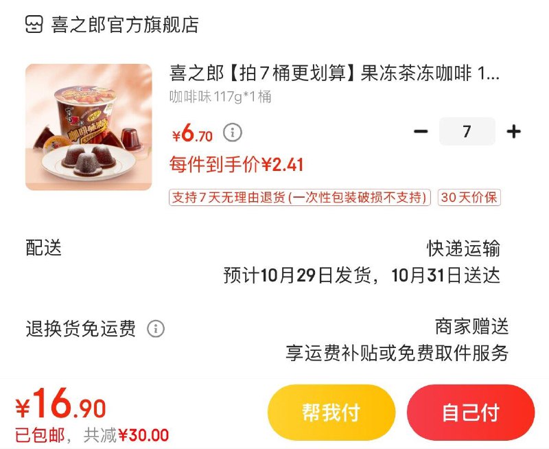 先领2张券
